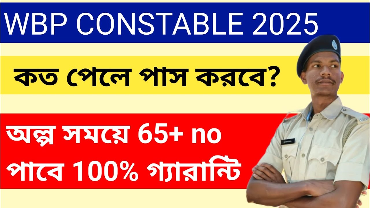 West Bengal Police constable 2025 | cut off | Safe Score 