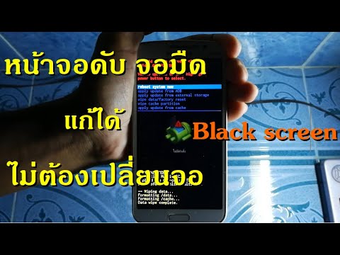 วิธีแก้ไขมือถือหน้าจอดับจอดำ ไม่ต้องเปลี่ยนจอ (ดูให้จบ) / How to fix android phone black screen