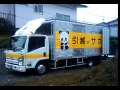 大型トラック 狭い団地 運転 上手 引越のサカイ の動画、YouTube動画。