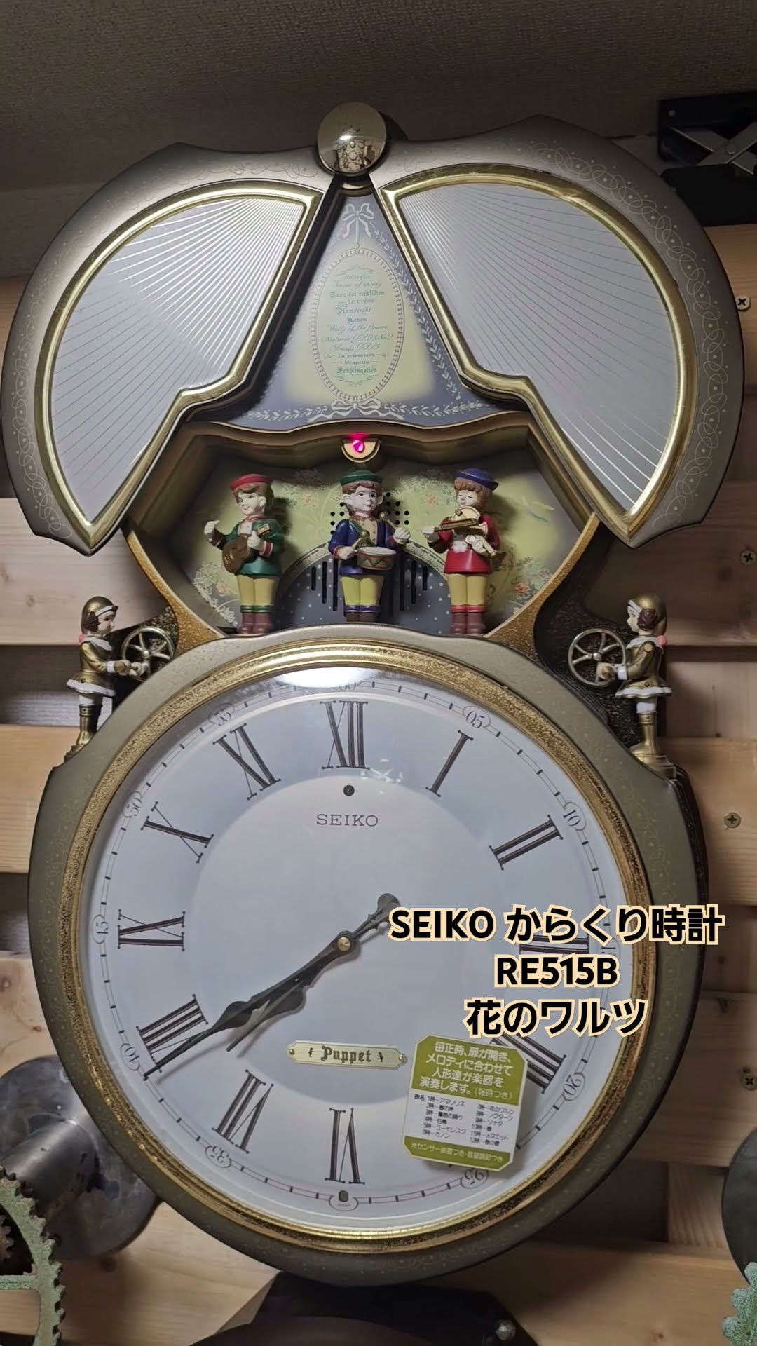 最新発見 SEIKO からくり時計 RE515B Puppet パペット#カラクリ時計 インテリア時計