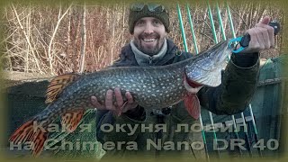 FishComm Shop: Как я окуня ловил на Chimera Nano DR 40