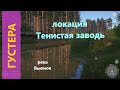 Русская рыбалка 4 - река Вьюнок - Густера по наводке