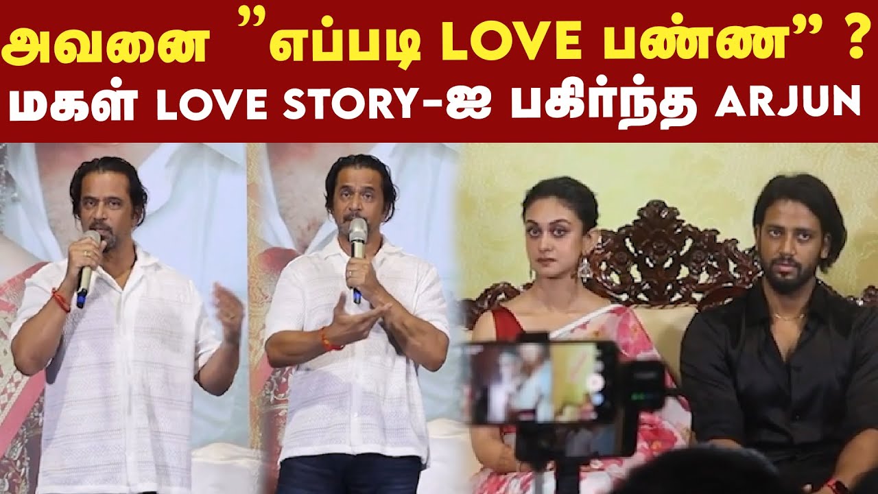 Umapathy-ஐ கனவுல கூட நினைக்குல - Arjun Emotional Speech ! | Aishwarya Arjun | Umapathy