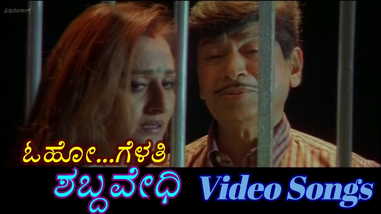 O Gelathi   Shabdavedhi      Kannada Video Songs