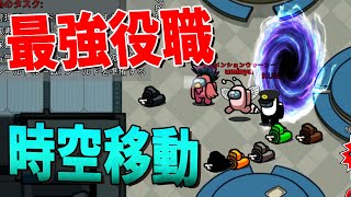 マップ内を縦横無尽に瞬間移動できる新役職キラーがヤバすぎる - Among Us