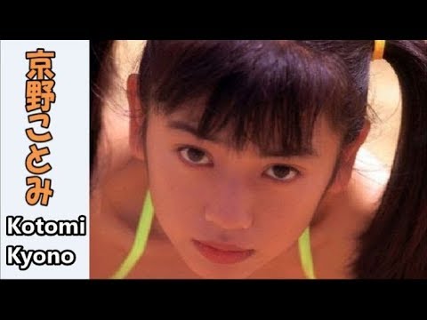 【京野ことみ】画像集。きらめくアイドル歌手！Kotomi Kyono