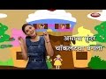 Asava Sundar Chocolate Cha Bangla | चॉकलेट चा बंगला | Marathi Rhymes For Children | Action Songs