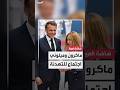 اجتماع ثنائي مطول بين ماكرون وميلوني لتهدئة التوترات الفرنسية الإيطالية اجتماع ثنائي مطول بين ماكرون وميلوني لتهدئة التوترات الفرنسية الإيطالية