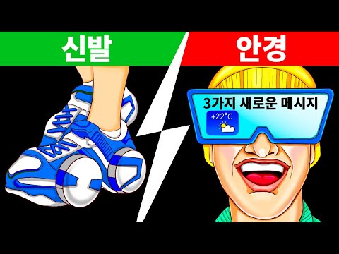 곧 출시될 가장 흥미로운 기술은 무엇인가요?
