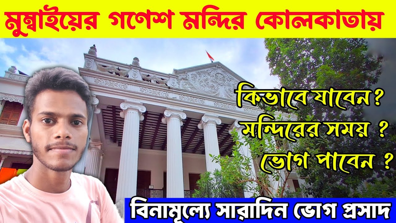 Siddhivinayak Temple Kolkata | বিনামূল্যে প্রচুর ভোগ প্রসাদ | One Day Tour From Kolkata |