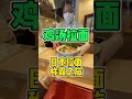 🍜寻找真正好吃的日本拉面！