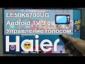 Обзор: телевизор Haier диагонали 50 дюймов на ОС Android TV | LE50K6700UG новинка 2020 | Android TV9
