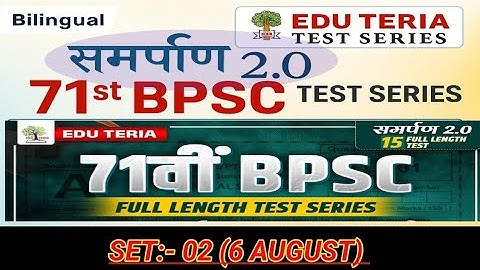 71st BPSC समर्पण 2.0 | EduTeria Test Series 2025 | set 2 l 15 Full Mock Tests | Start3rd August#bpsc