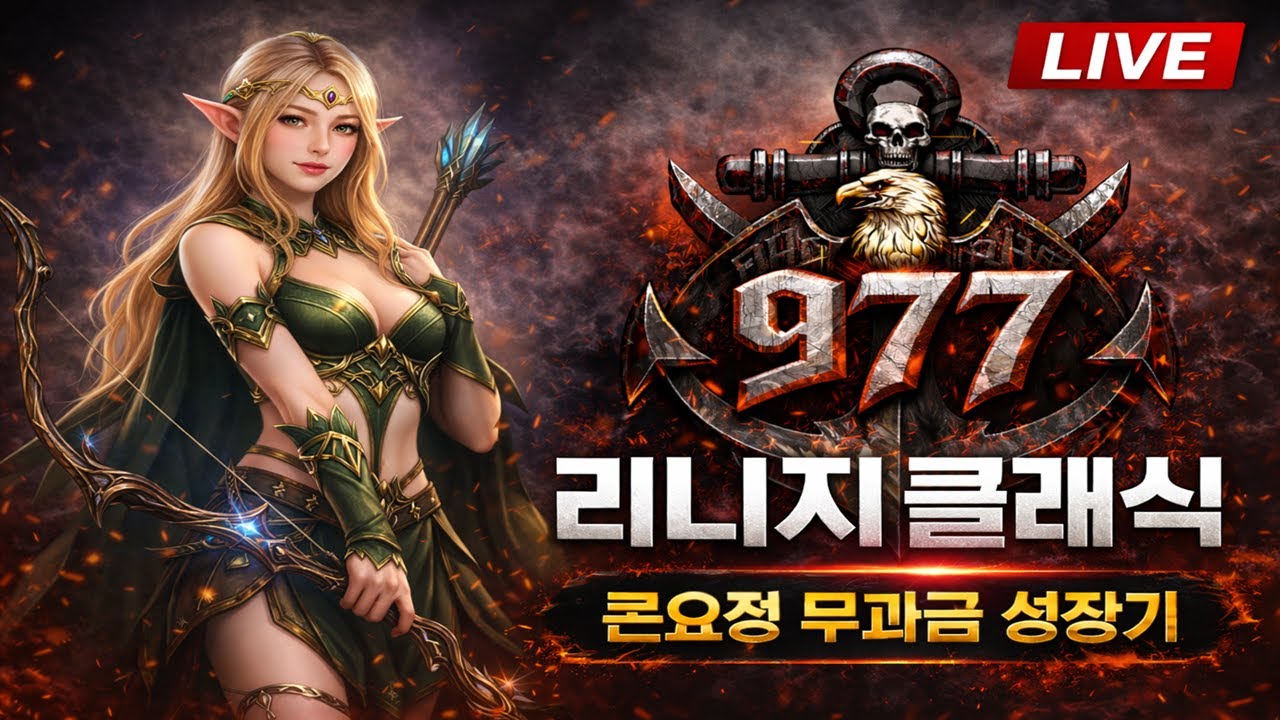 아툰서버 콘요정 31렙...오늘 커츠 사냥 성공했어요!!