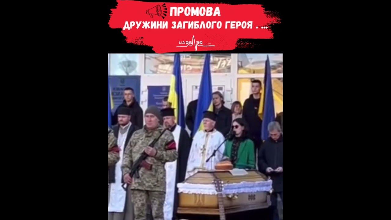 Промова - Дружини загиблого Героя . ... - YouTube
