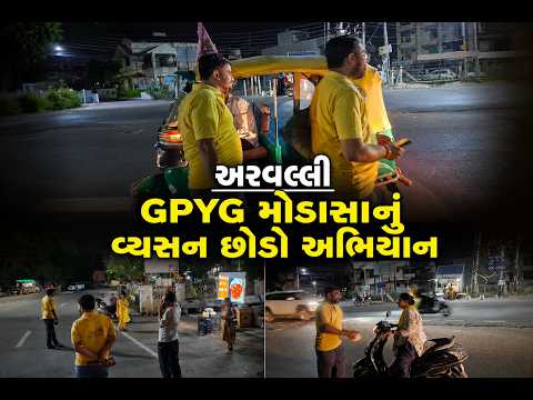 #aravalli | GPYG મોડાસાનું વ્યસન છોડો અભિયાન | #drashtikonnews