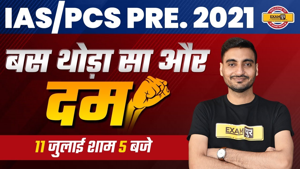 IAS/UPSC/PCS/ 2021 PREPARATION STRATEGY | बस थोड़ा सा और दम | By Vivek Sir | Live@ 5PM