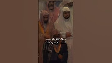 أَتَأْمُرُونَ النَّاسَ بِالْبِرِّ وَتَنسَوْنَ أَنفُسَكُمْ}تلاوة قديمة للشيخ سعود الشريم |سورة البقرة