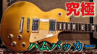 最高のハムバッカーについて語ってみた【切り抜き】Mastertone EOD