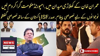 President ISF Pakistan Ch Arsalan Interveiw|ISF Convention Islamabad|News Reporter Pk|June 27, 2022 screenshot 1