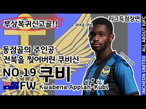 [인모것직캠] 180804 부상에서 돌아온 총알탄 쿠비의 복귀골!!!! vs 포항스틸러스(1-2)
