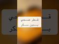 قطر صحي بدون سكر خالي من السعرات الحرارية لكل انواع الحلويات وصفات صحية نباتي قطر صحي 