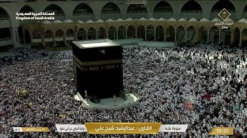 سورة طه | بصوت القارئ عبدالرشيد شيخ علي
