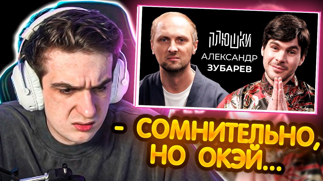 Плюшки зубарев фото. Зубарев лицо плюшки. Стримерша булочка сестра. Плюшки стрим с зубаревым колесо желаний. Распаковка зубарев.