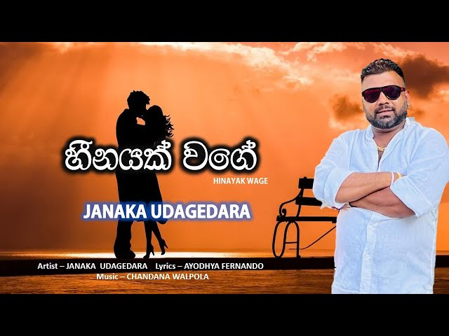 Hinayak wage (හීනයක් වගේ) | Janaka Udagedara class=