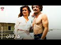 Iranian Movie Sharlatan فیلم سینمایی ایرانی شارلاتان 