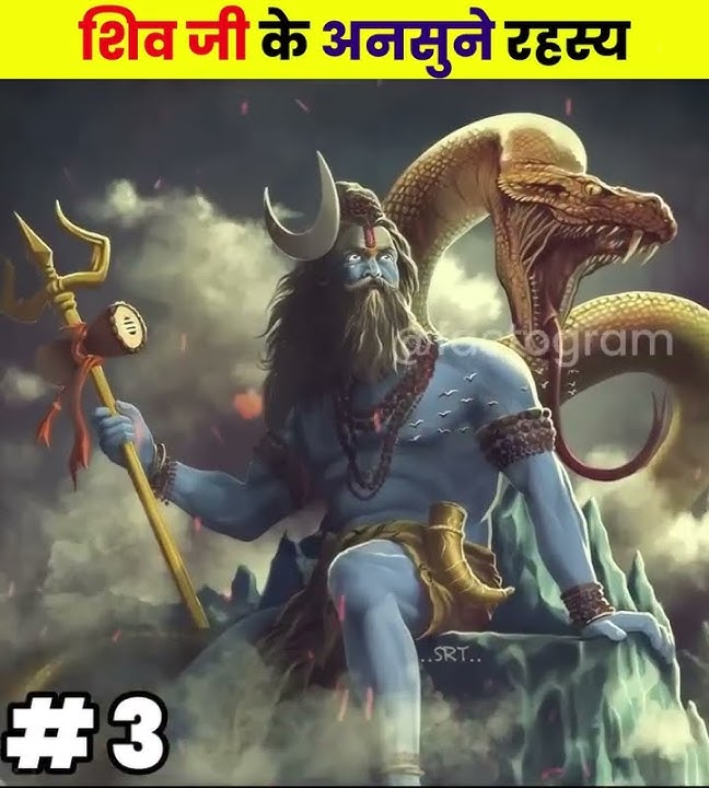 शिव जी के अनसुने रहस्य 😱😱 #shorts #dailyfacts
