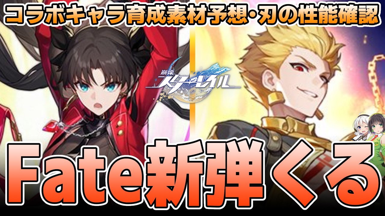 【崩壊スターレイル】予告番組配信!内容の振り返りをしよう【解説】