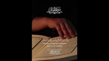 سورة لقمان