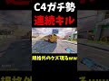 【CODモバイル】C4ガチ勢によるブチぎれ間違いなし連続キル集_#shorts #callofdutymobile #codm