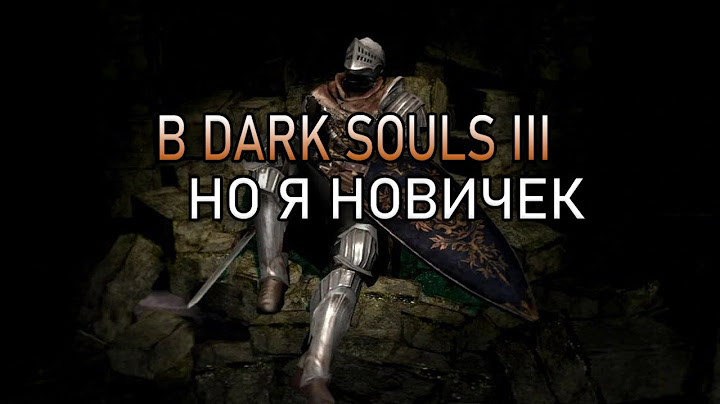 Dark Souls 3 Глазами Новичка Первый Раз в Dark Souls!