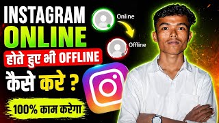 🔥 Instagram par Online hote hue bhi Offline kaise dikhein? (2026 Trick) 🔥