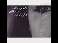 بعيوني دمعه واه بقليبي N 