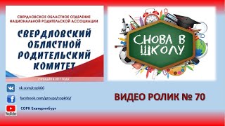 СНОВА В ШКОЛУ, МАЛЫШЕВСКИЙ !  ВИДЕО № 70