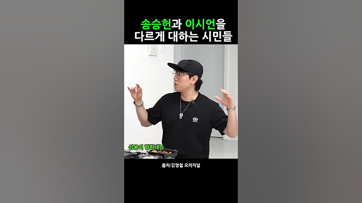 송승헌과 이시언을 다르게 대하는 시민들 #김영철 #송승헌 #이시언 #shorts