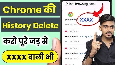 Chrome Ki History Kaise Delete Kare Mobile | How to Delete Google Chrome History in Hindi