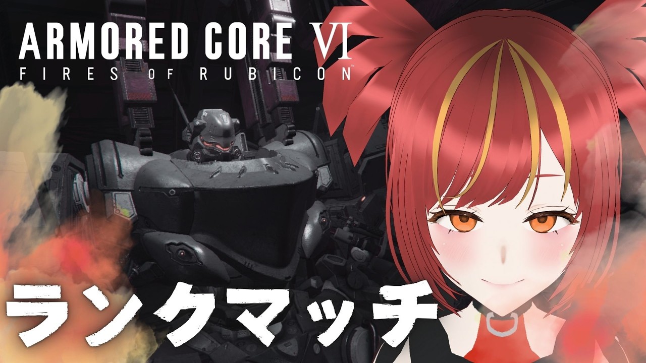 【 #AC6 】スーパー負けず嫌いのランクマッチ 【steam版】