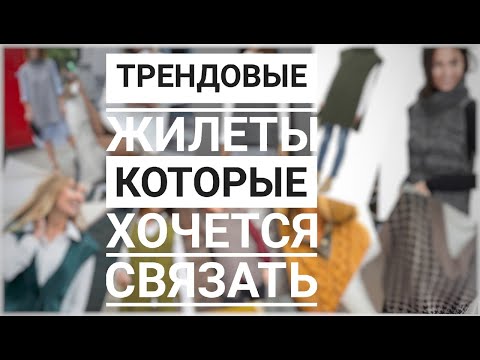 Вязание спицами модного жилета для женщин