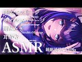 【ASMR/黒3Dio】寝落ち用♡リラクゼーションマッサージASMR(HeadMassage/Towel/ShoulderMassage/EarCleaning)【吉花こころ/VTuber】#asmr