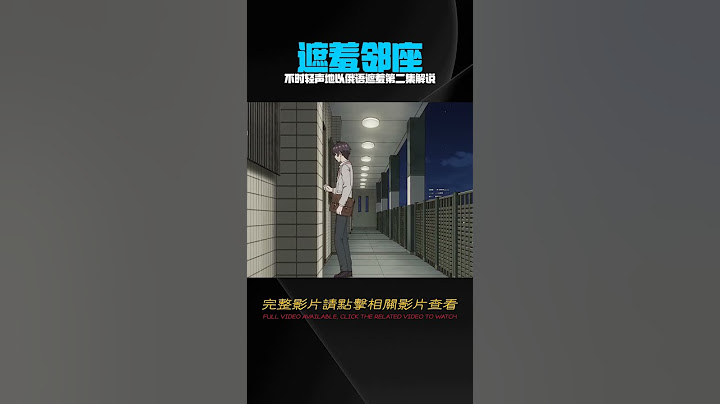 七月新番《不時輕聲地以俄語遮羞的鄰座艾莉同學》第二集解說 #動漫解說 #日本動漫 #解說