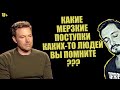 СТРИМБРО - КАКИЕ МЕРЗКИЕ ПОСТУПКИ ЛЮДЕЙ ВЫ ПОМНИТЕ? ? (18+)