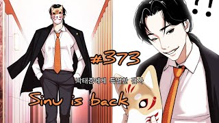 Lookism Season 2 Chapter 373 Explained in Hindi