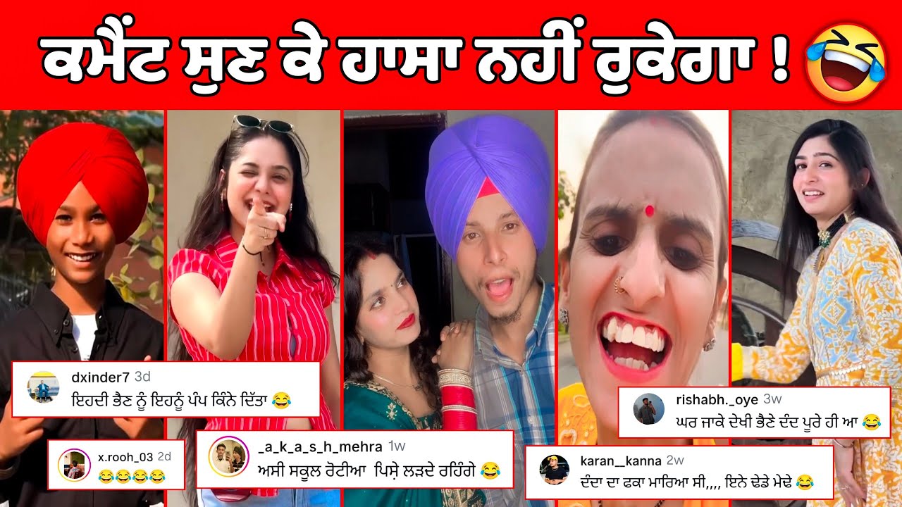 ਸੋਨੂੰ ਕੌਰ ਇਕੱਲਾ ਬੋਲਦੀ ਨਹੀਂ ਖਾਂਦੀ ਵੀ ਹਫਲ ਹਫਲ਼ ਕਰਕੇ ਹੀ ਆ || Funny Comment | Amrinder only 