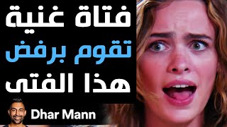 Dhar Mann | فتاة غنية تقوم برفض هذا الفتى