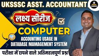 UKSSSC Assistant Accountant Computer | DBMS Important Questions | लक्ष्य सीरीज | Exam Important MCQs