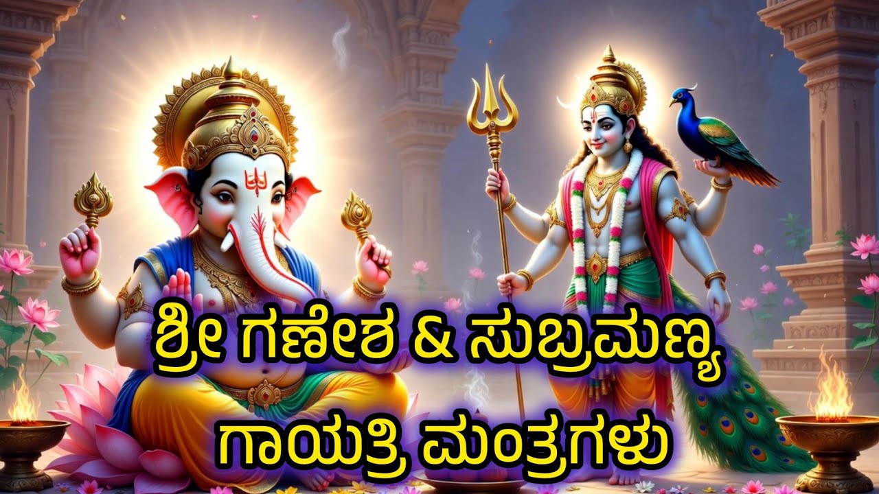 Shree Ganesha & Subramanya Gayatri Mantras | Shivaratri Amavasya Special #hindumantra #2026 